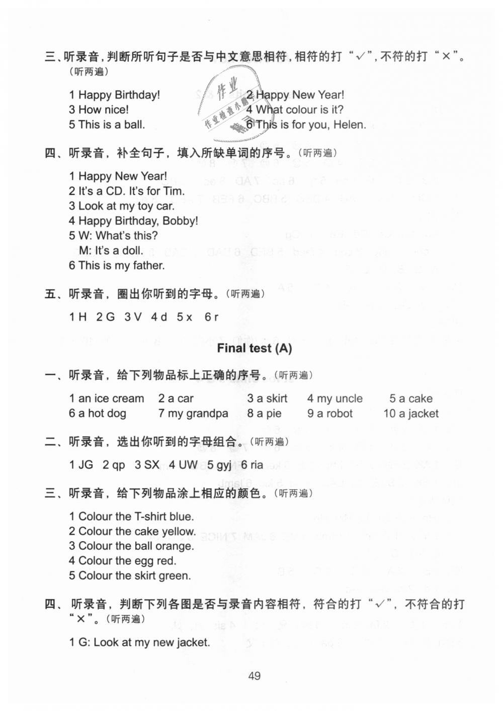 2018年课课练小学英语检测卷三年级上册译林版 第14页