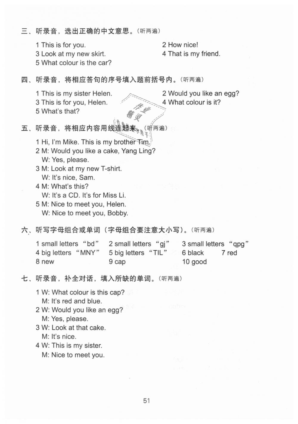 2018年课课练小学英语检测卷三年级上册译林版 第16页