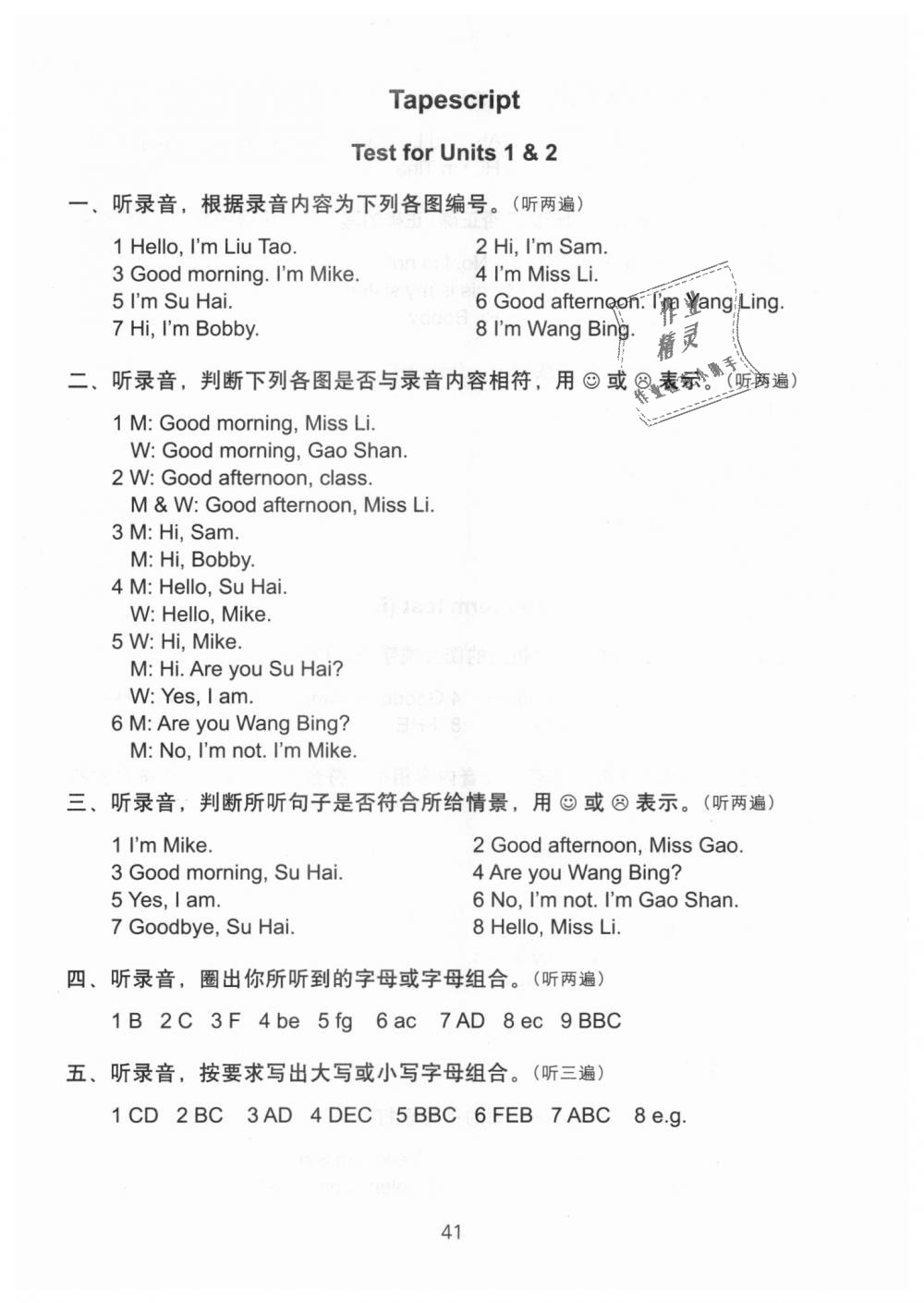 2018年课课练小学英语检测卷三年级上册译林版 第6页