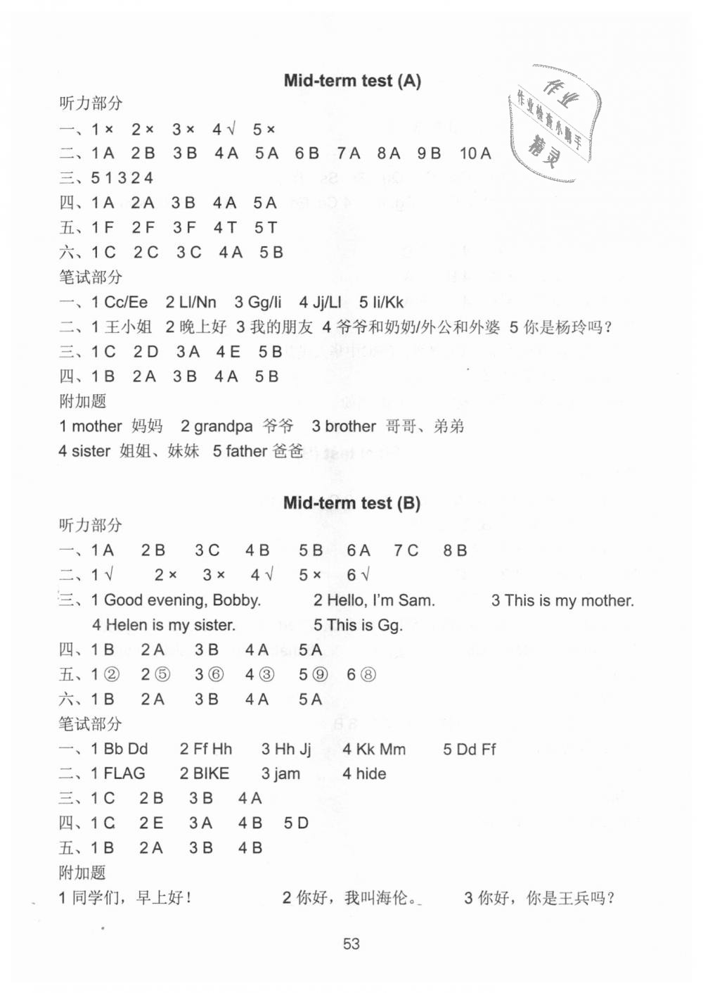 2018年课课练小学英语检测卷三年级上册译林版 第2页