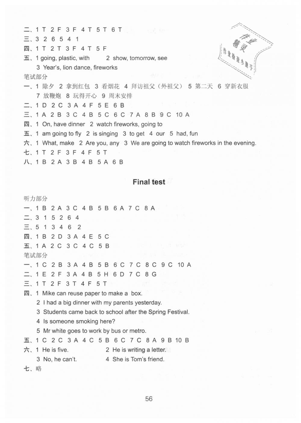 2018年課課練小學(xué)英語(yǔ)檢測(cè)卷六年級(jí)上冊(cè)譯林版 第5頁(yè)