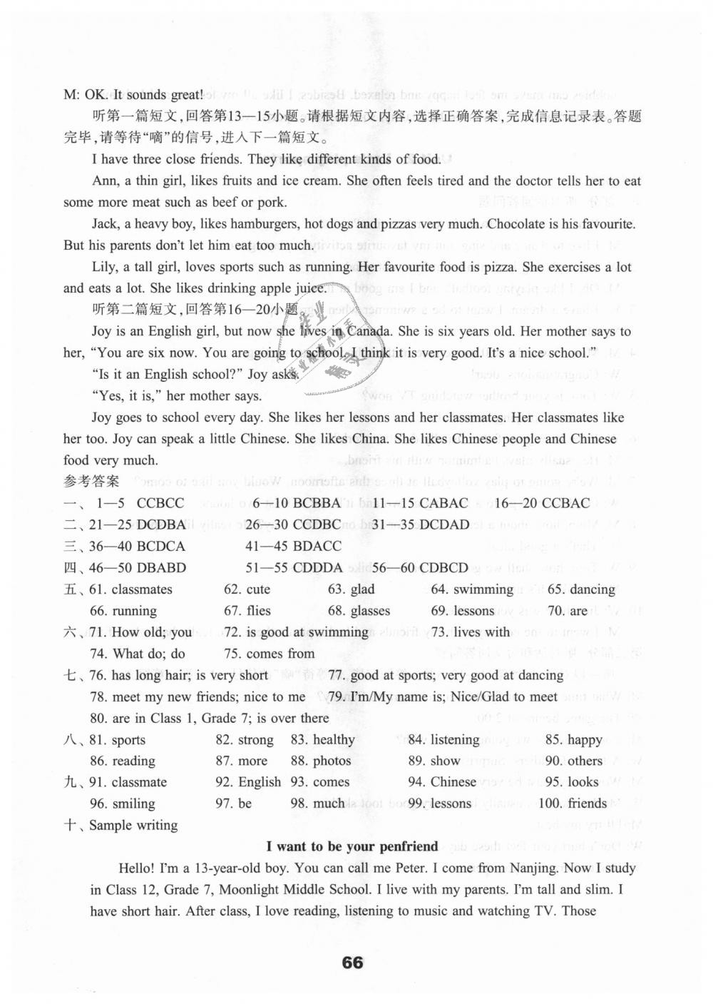 2018年課課練檢測卷初中英語七年級上冊譯林版 第2頁