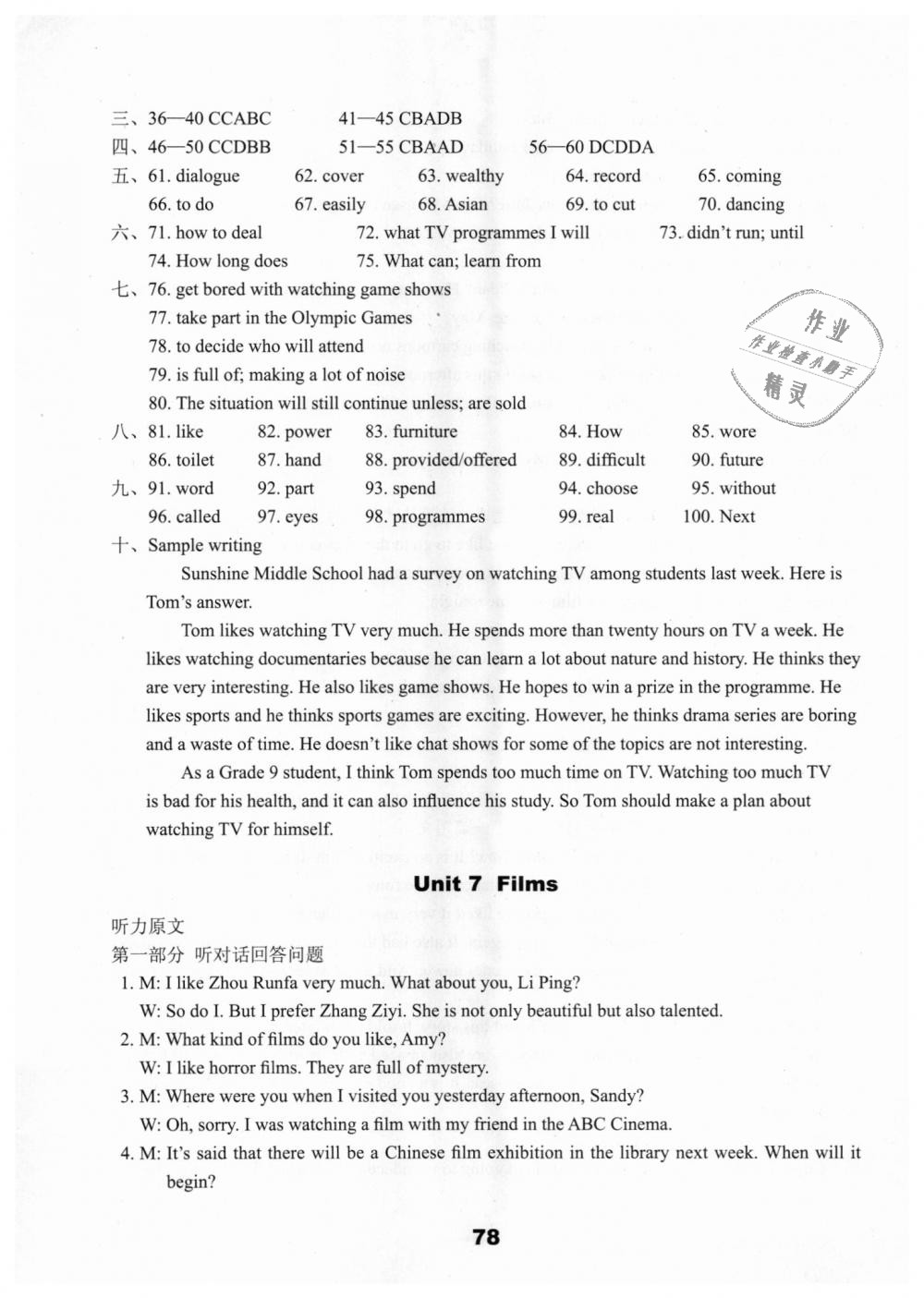 2018年课课练检测卷初中英语九年级上册译林版 第14页