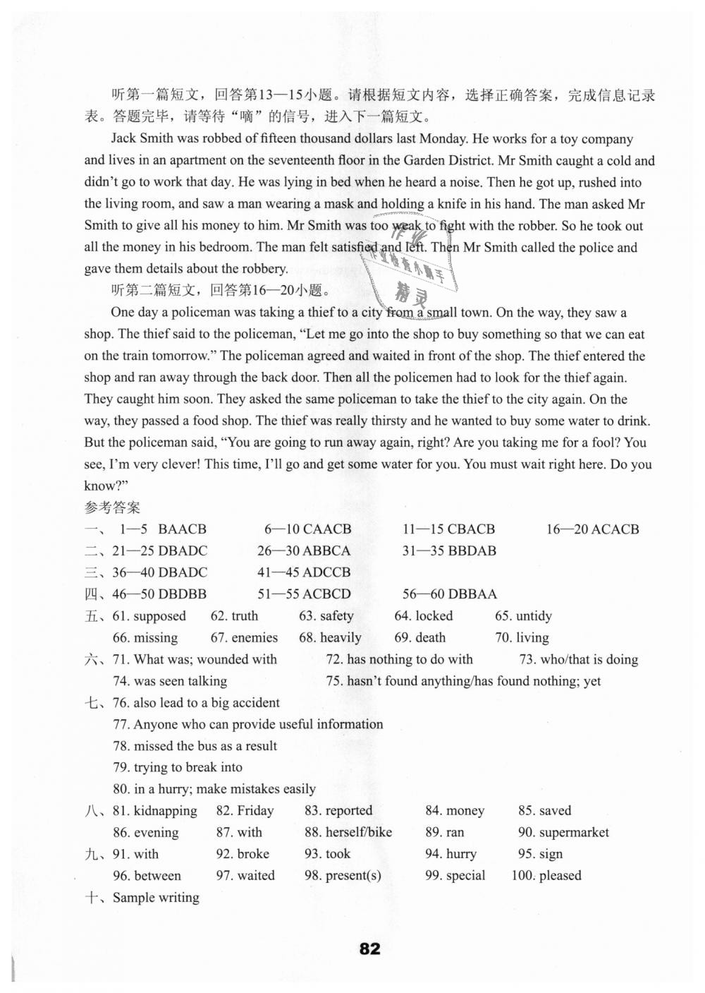 2018年课课练检测卷初中英语九年级上册译林版 第18页