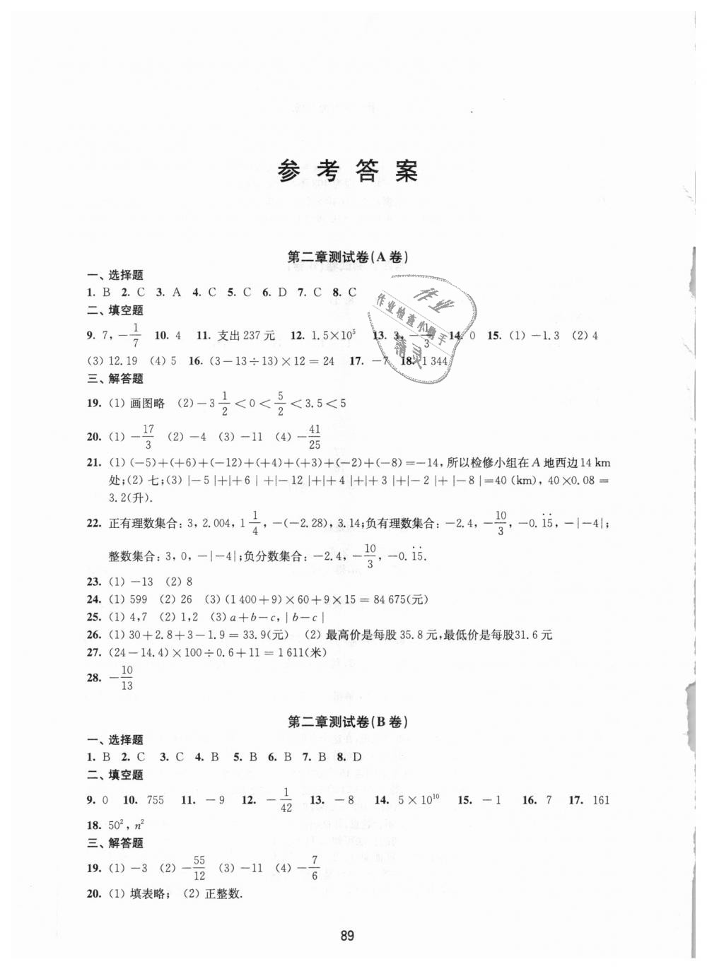 2018年课课练初中数学活页卷七年级上册苏科版 第1页