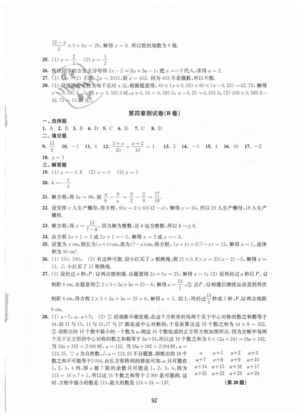 2018年课课练初中数学活页卷七年级上册苏科版 第4页