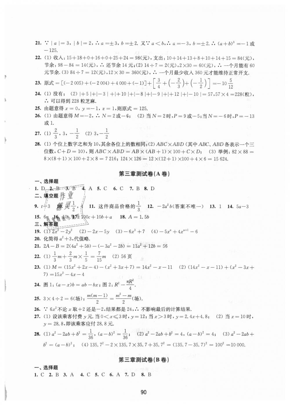 2018年课课练初中数学活页卷七年级上册苏科版 第2页