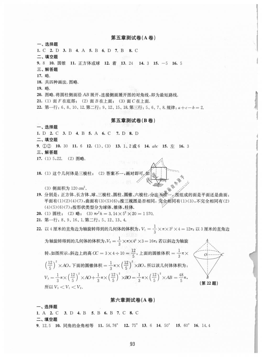 2018年课课练初中数学活页卷七年级上册苏科版 第5页