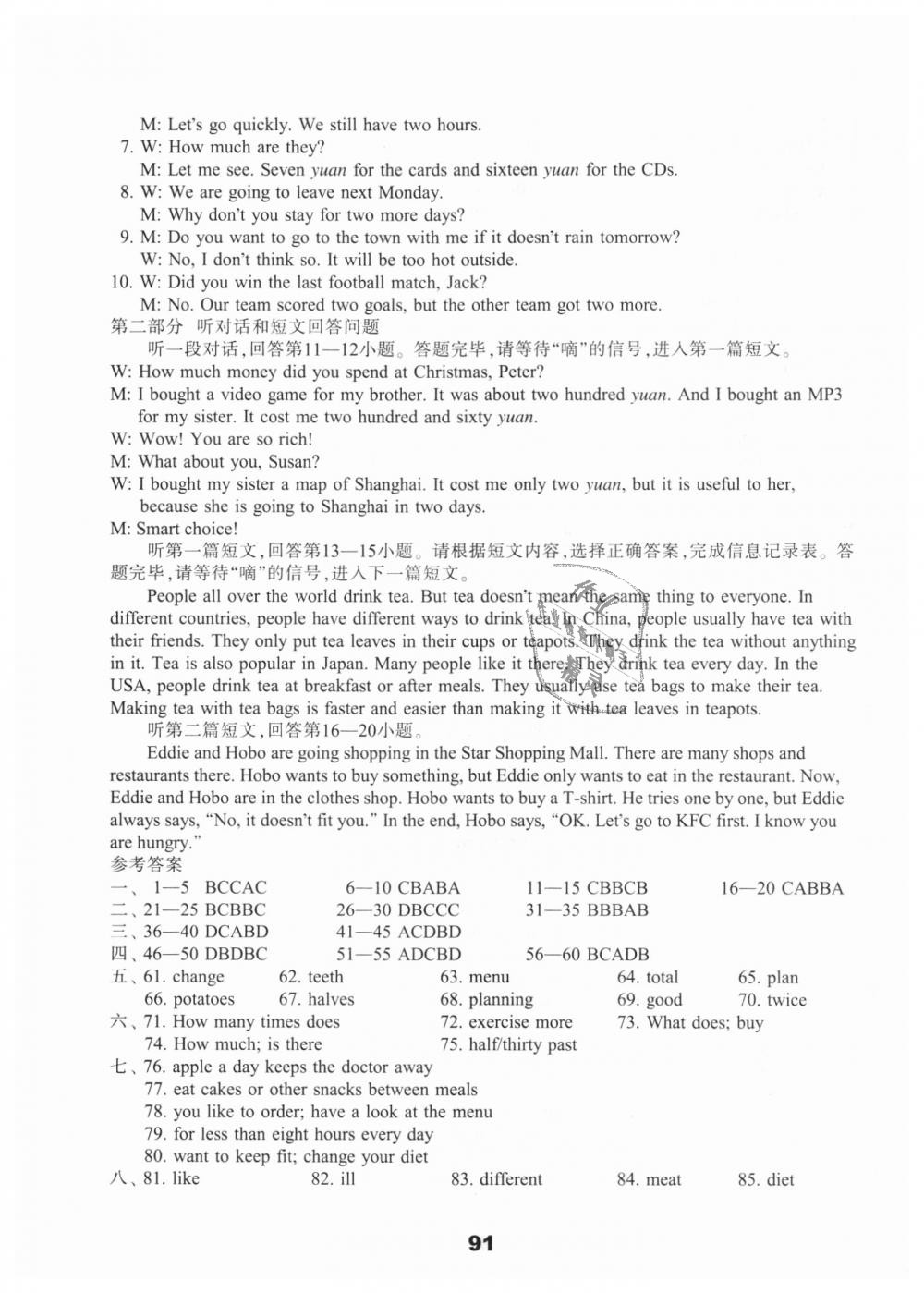 2018年课课练初中英语活页卷七年级上册译林版 第11页