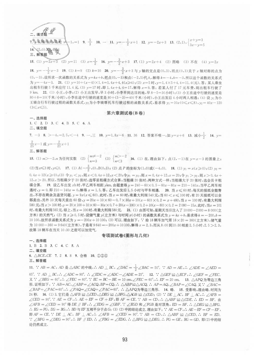 2018年课课练初中数学活页卷八年级上册苏科版 第5页