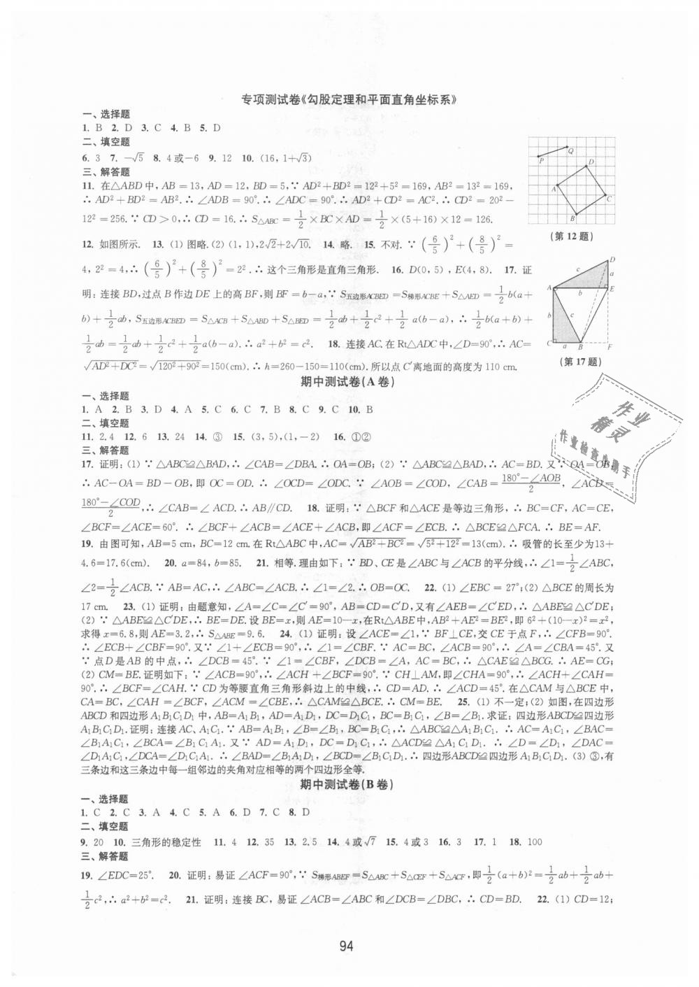 2018年課課練初中數(shù)學(xué)活頁卷八年級上冊蘇科版 第6頁