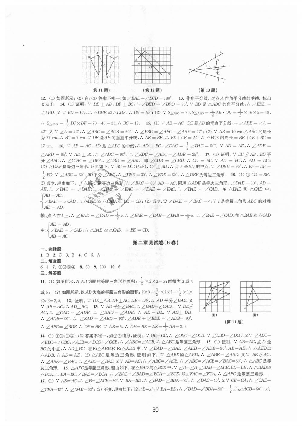 2018年课课练初中数学活页卷八年级上册苏科版 第2页