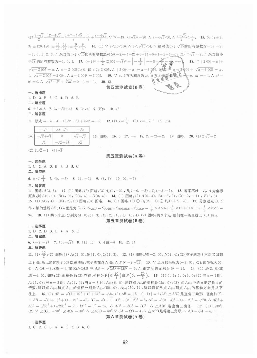 2018年课课练初中数学活页卷八年级上册苏科版 第4页