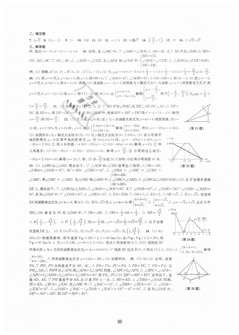 2018年课课练初中数学活页卷八年级上册苏科版 第8页