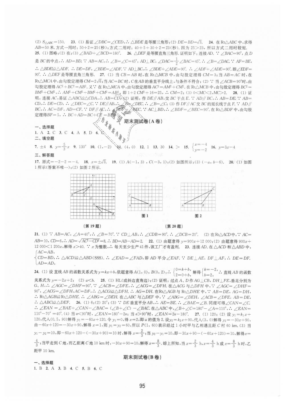 2018年课课练初中数学活页卷八年级上册苏科版 第7页