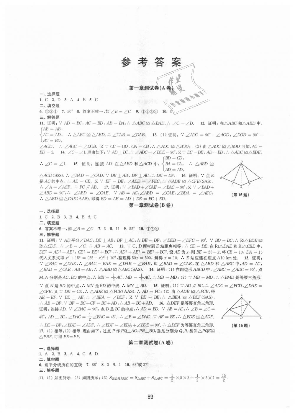 2018年课课练初中数学活页卷八年级上册苏科版 第1页