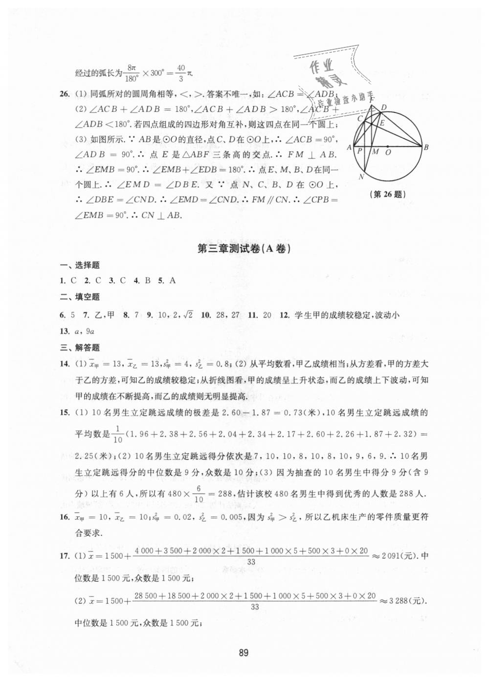 2018年课课练初中数学活页卷九年级上册苏科版 第9页