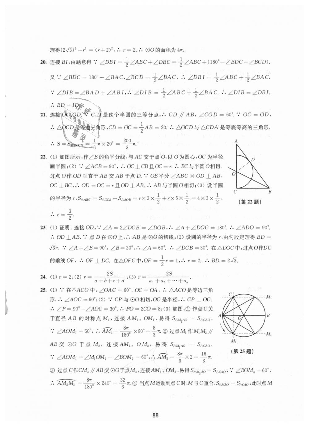 2018年课课练初中数学活页卷九年级上册苏科版 第8页