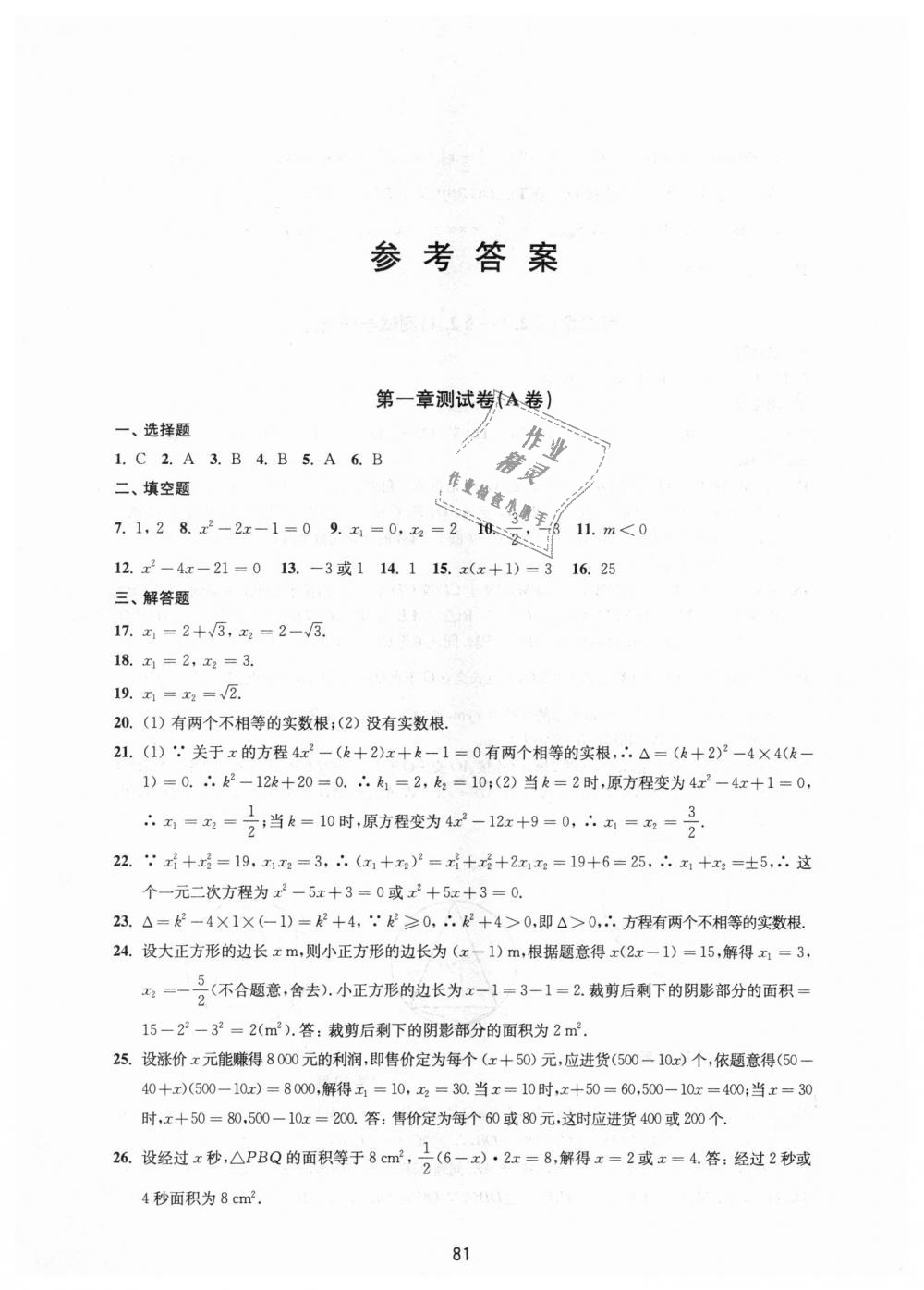 2018年课课练初中数学活页卷九年级上册苏科版 第1页