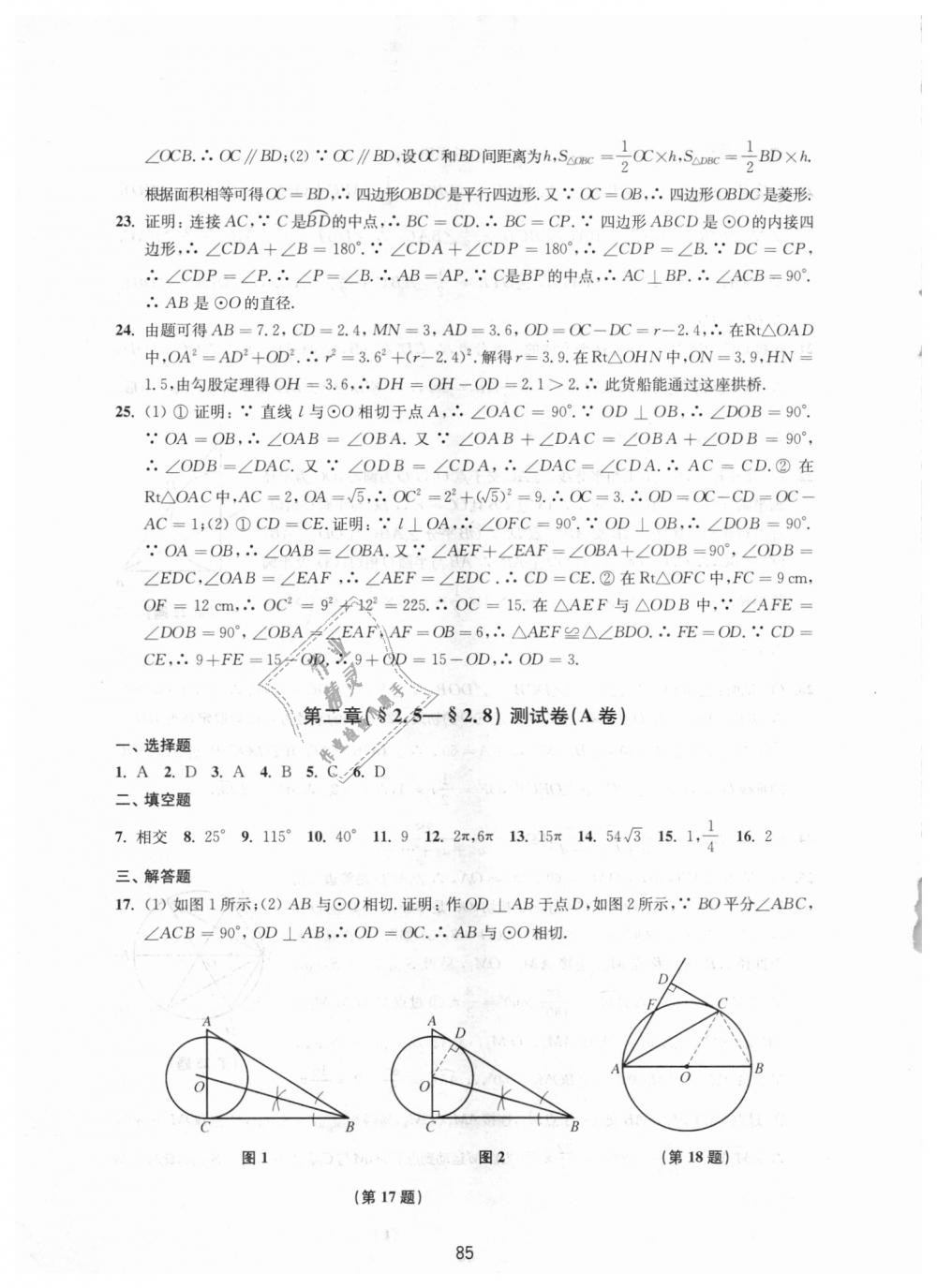 2018年课课练初中数学活页卷九年级上册苏科版 第5页