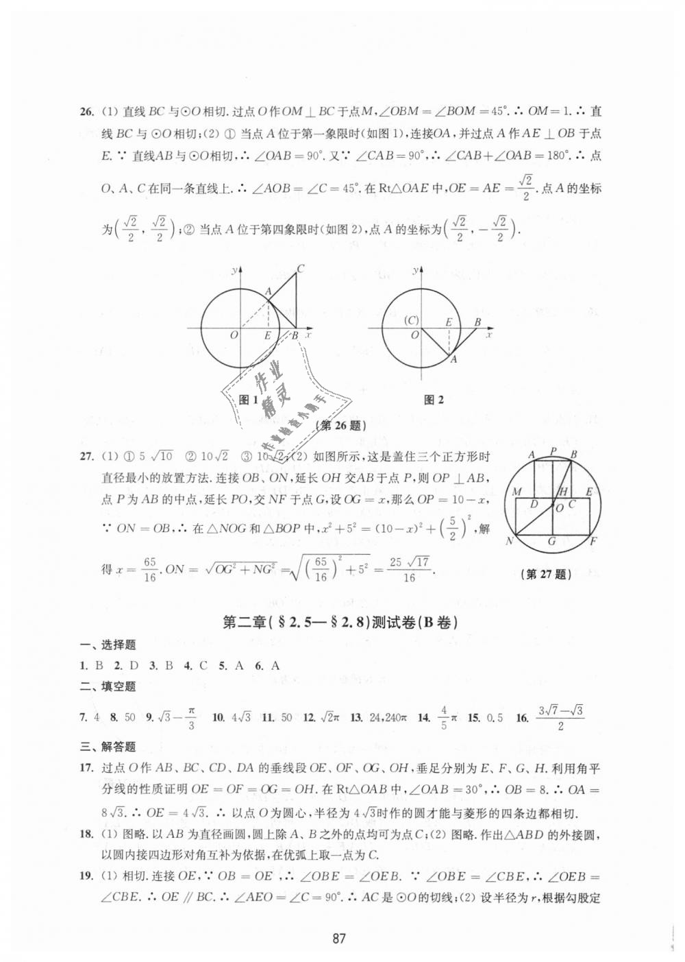 2018年课课练初中数学活页卷九年级上册苏科版 第7页