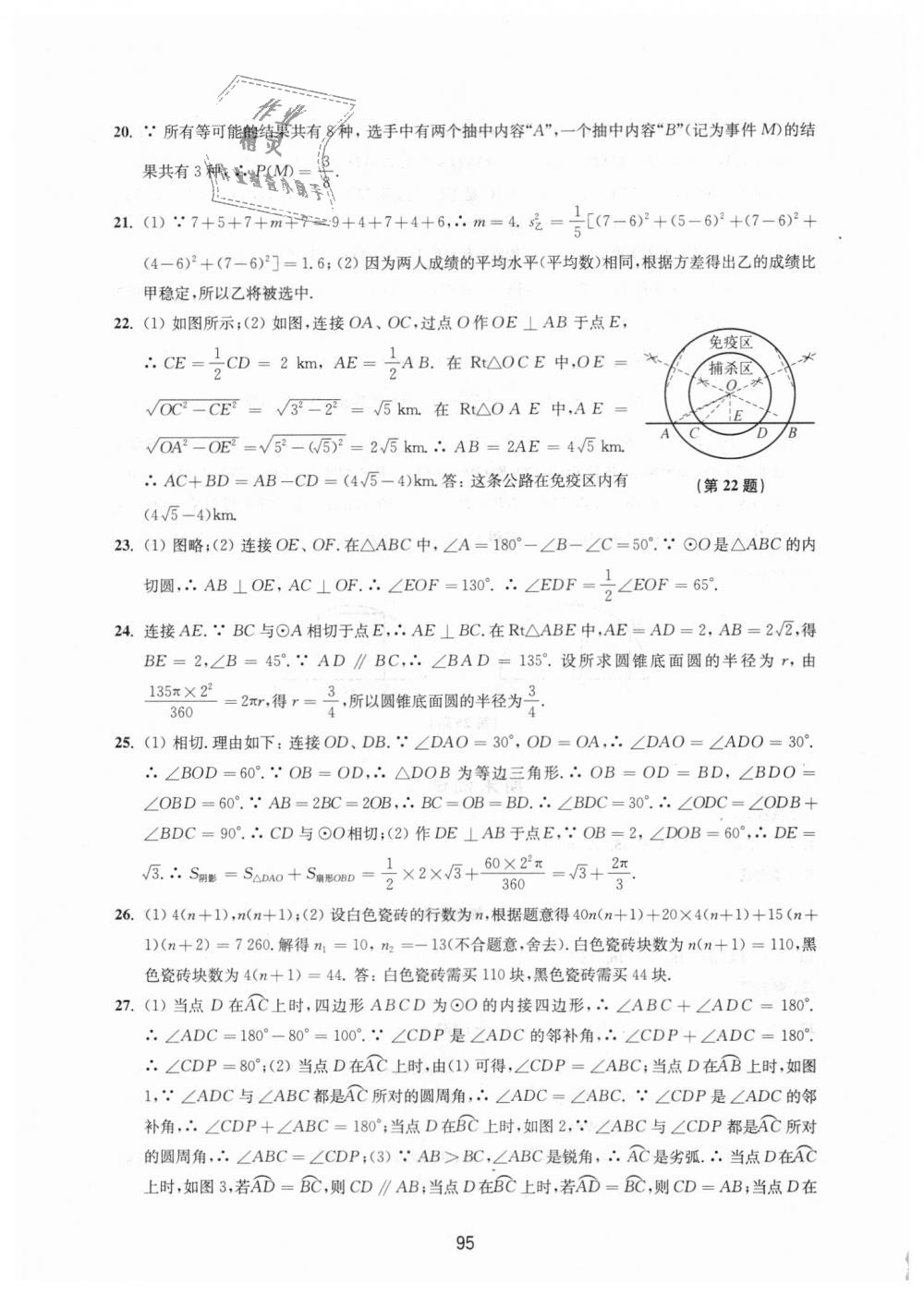 2018年课课练初中数学活页卷九年级上册苏科版 第15页