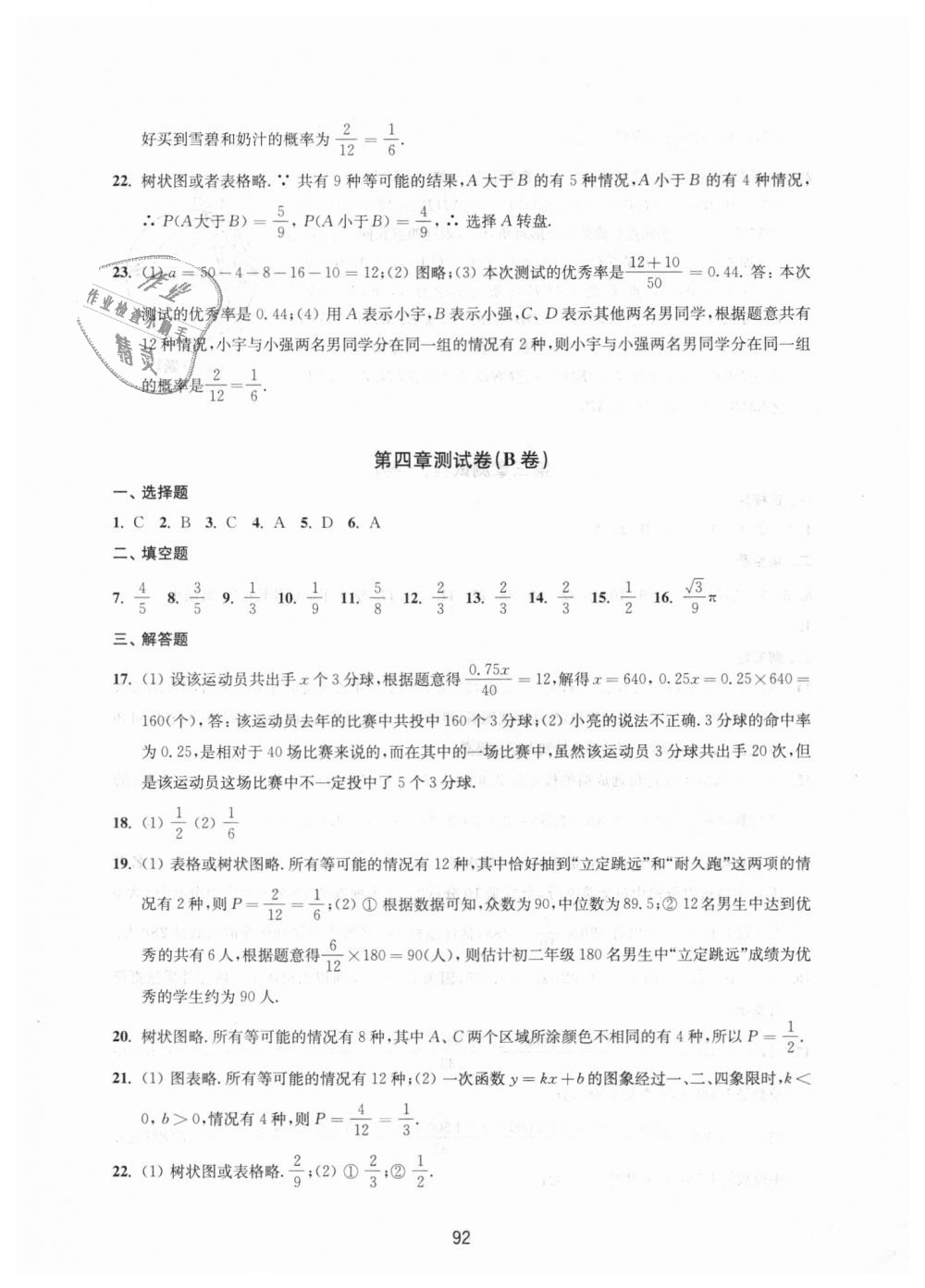 2018年课课练初中数学活页卷九年级上册苏科版 第12页