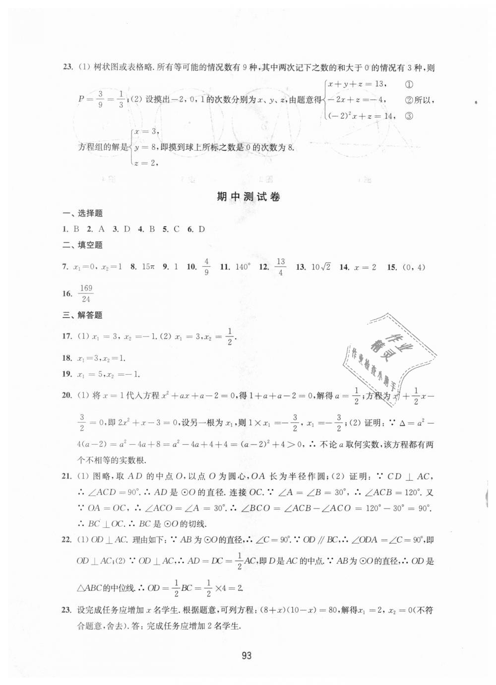 2018年课课练初中数学活页卷九年级上册苏科版 第13页