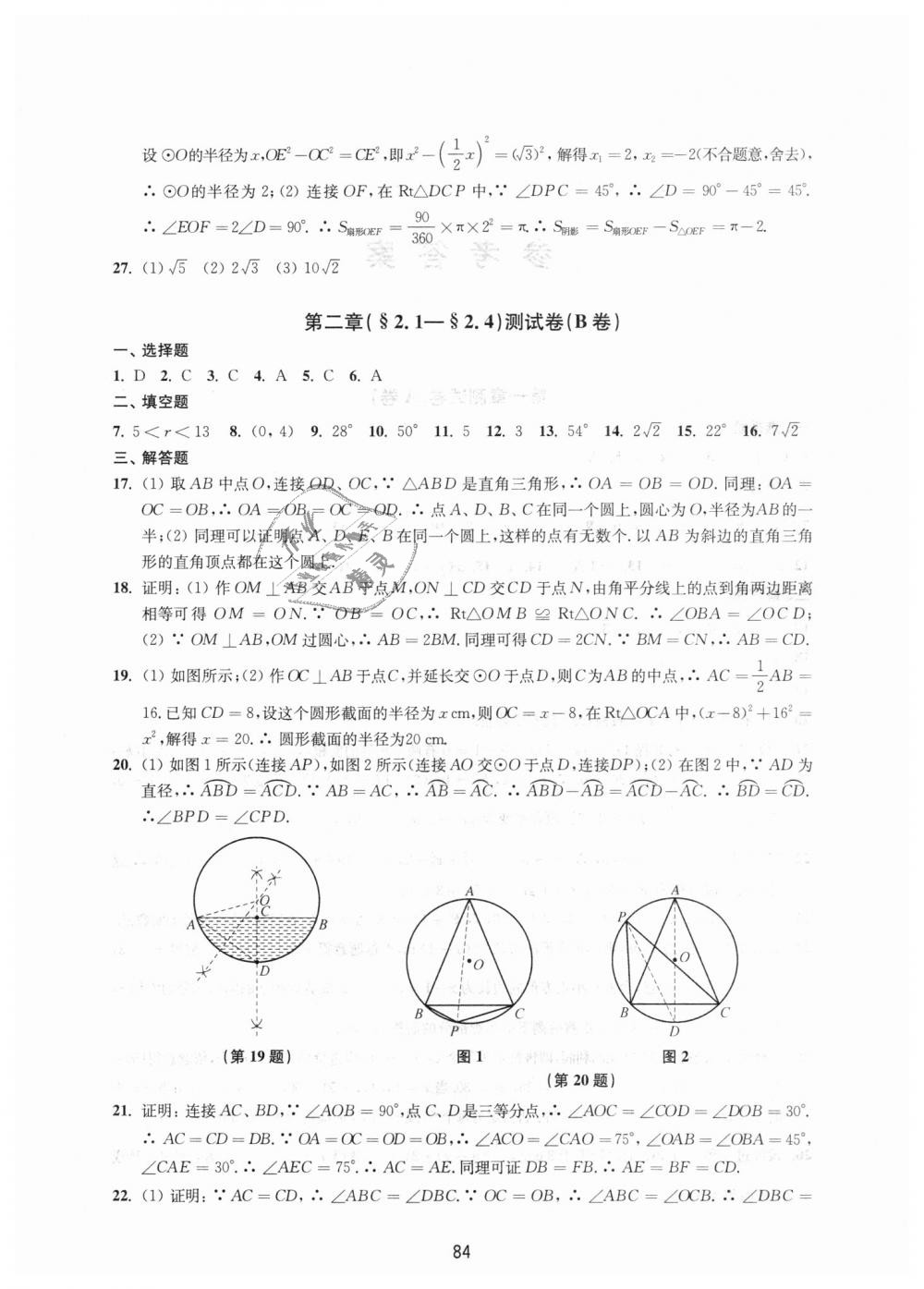 2018年课课练初中数学活页卷九年级上册苏科版 第4页