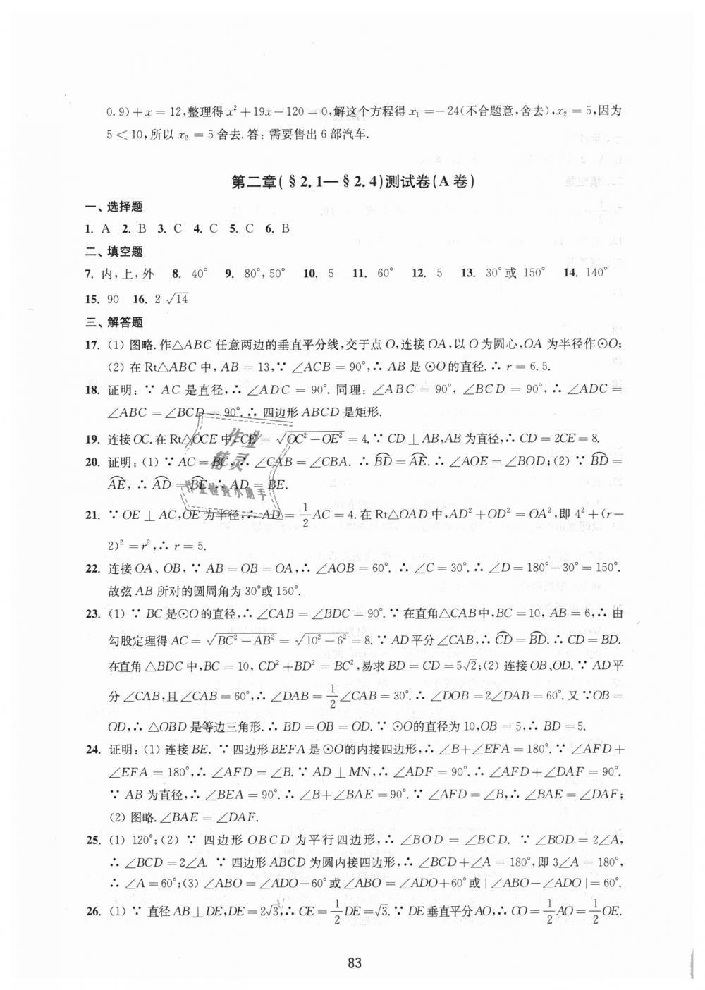 2018年课课练初中数学活页卷九年级上册苏科版 第3页