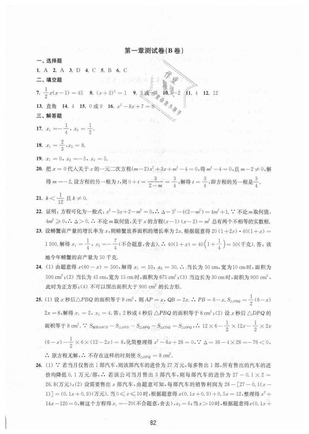 2018年课课练初中数学活页卷九年级上册苏科版 第2页