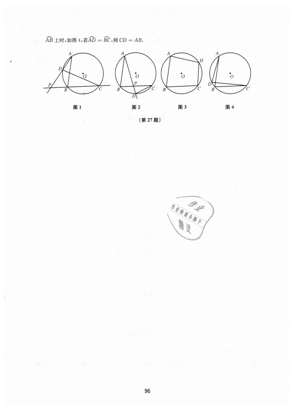 2018年课课练初中数学活页卷九年级上册苏科版 第16页