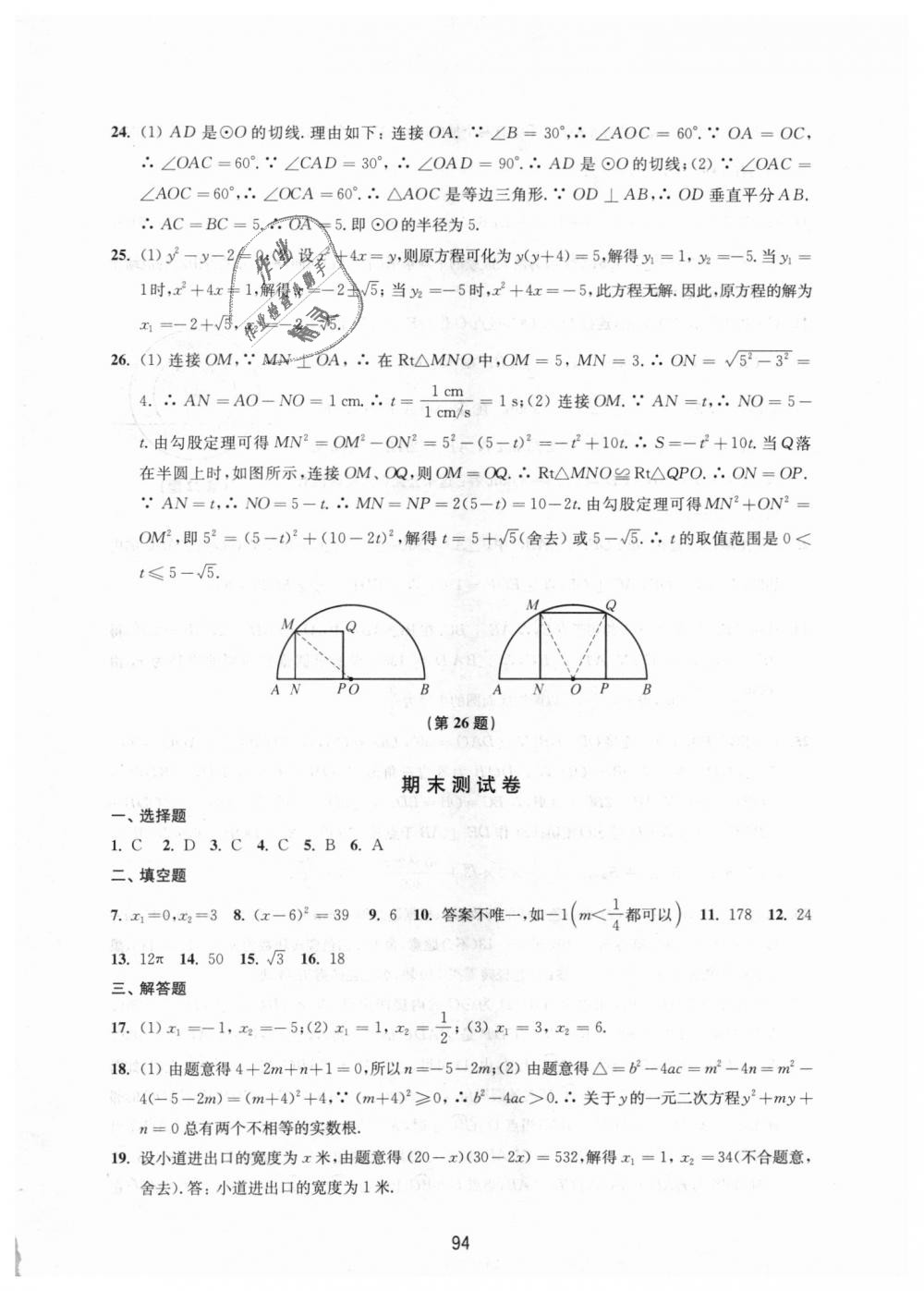 2018年課課練初中數(shù)學(xué)活頁(yè)卷九年級(jí)上冊(cè)蘇科版 第14頁(yè)