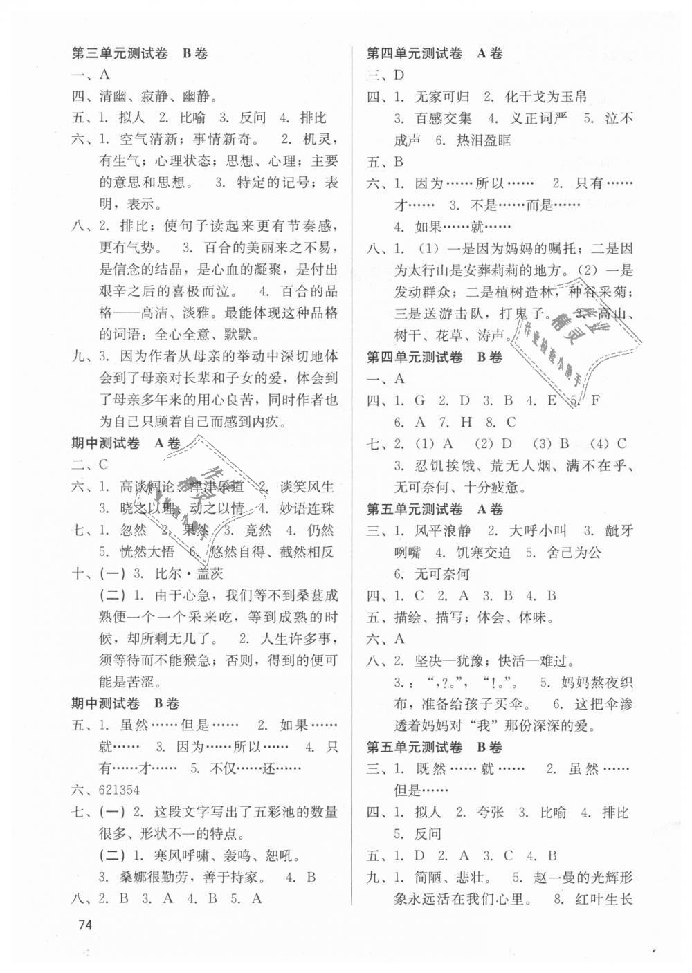 2018年基本功訓(xùn)練六年級(jí)語(yǔ)文上冊(cè)冀教版 第5頁(yè)