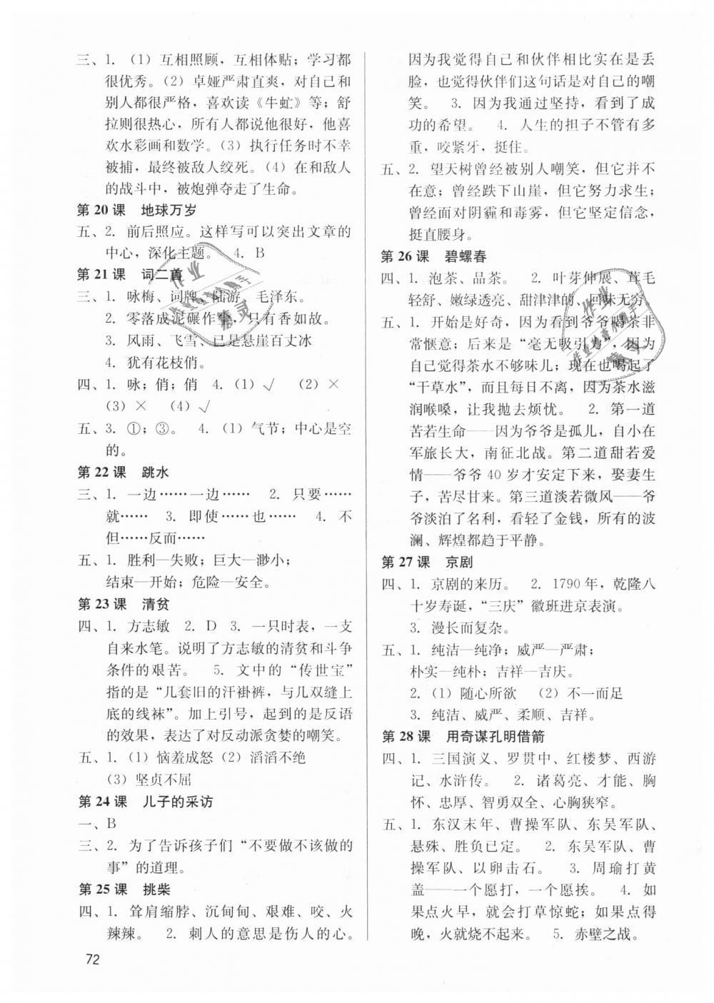 2018年基本功訓(xùn)練六年級語文上冊冀教版 第3頁