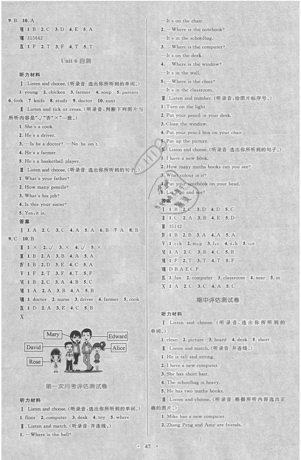 2018年新課標(biāo)小學(xué)同步學(xué)習(xí)目標(biāo)與檢測(cè)四年級(jí)英語(yǔ)上冊(cè)人教版 第7頁(yè)