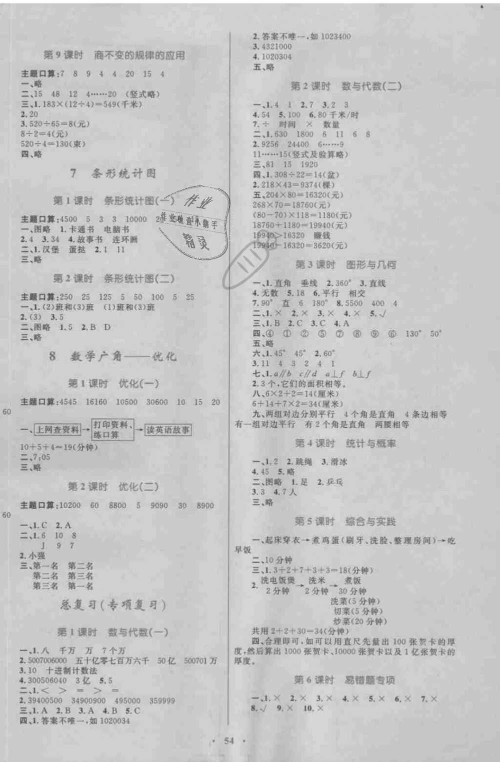 2018年新課標(biāo)小學(xué)同步學(xué)習(xí)目標(biāo)與檢測(cè)四年級(jí)數(shù)學(xué)上冊(cè)人教版 第6頁