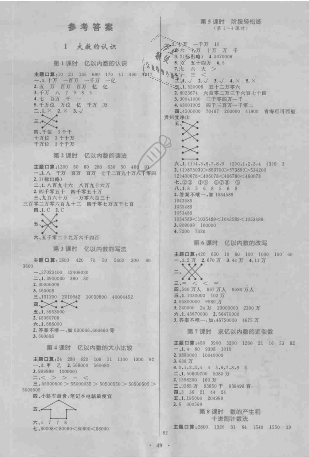 2018年新课标小学同步学习目标与检测四年级数学上册人教版 第1页