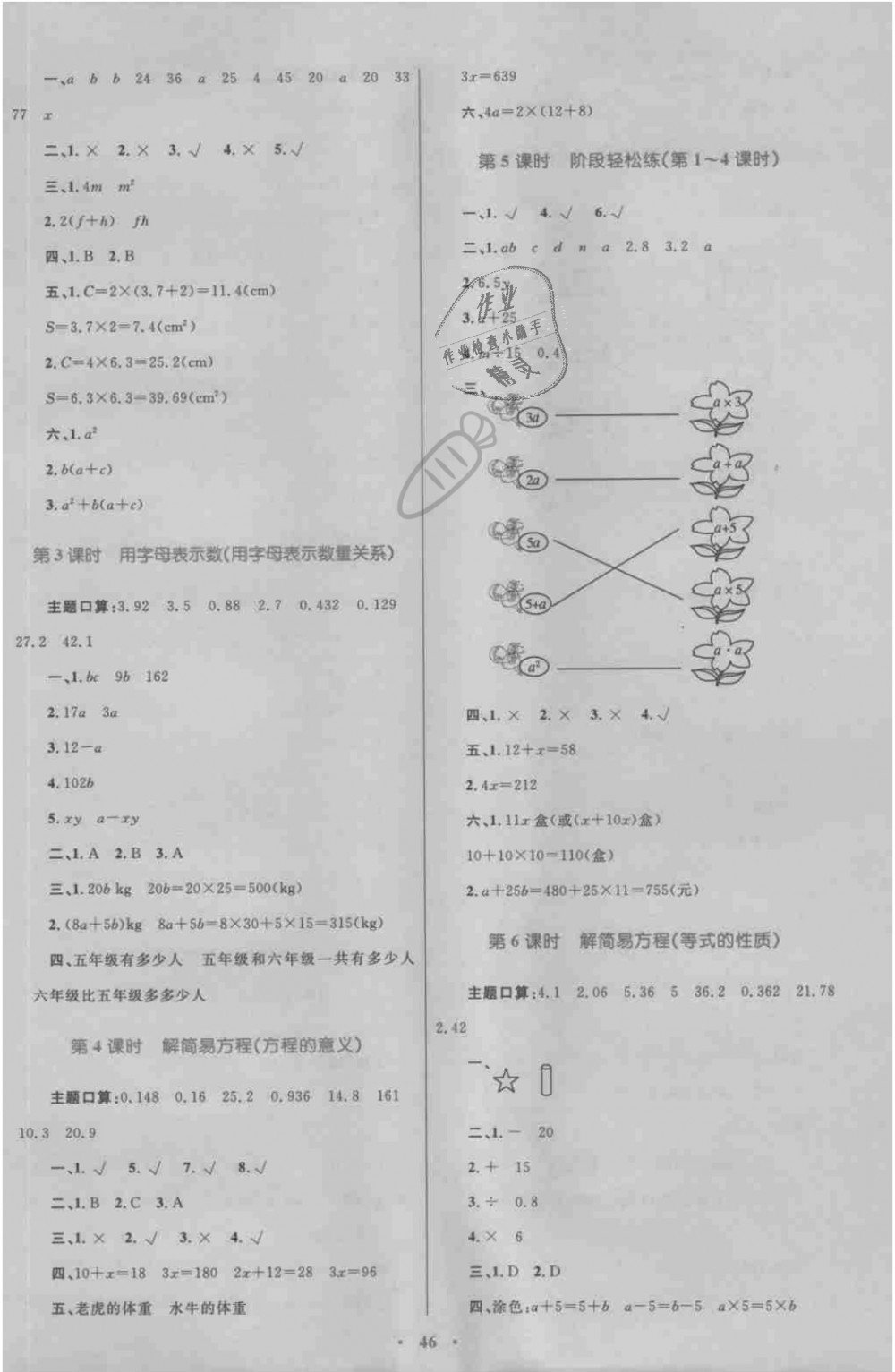 2018年新課標(biāo)小學(xué)同步學(xué)習(xí)目標(biāo)與檢測五年級數(shù)學(xué)上冊人教版 第6頁