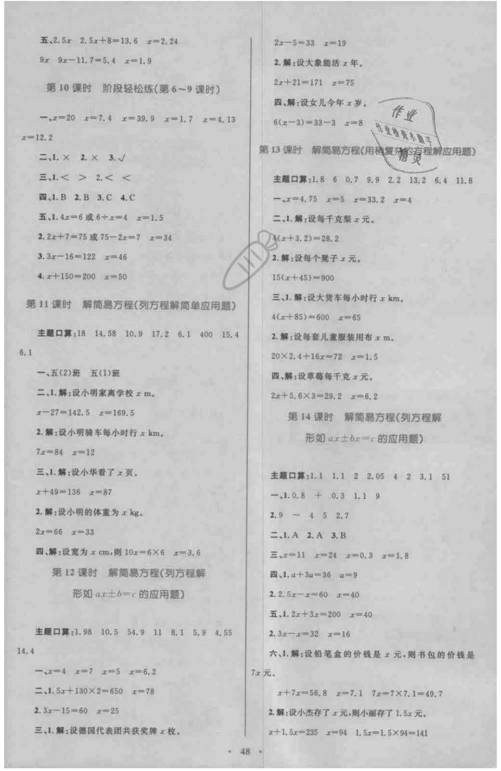 2018年新課標(biāo)小學(xué)同步學(xué)習(xí)目標(biāo)與檢測(cè)五年級(jí)數(shù)學(xué)上冊(cè)人教版 第8頁(yè)