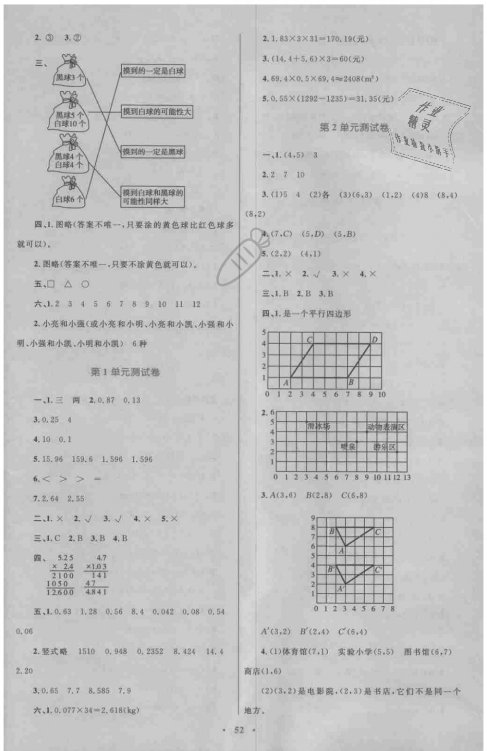 2018年新課標小學同步學習目標與檢測五年級數(shù)學上冊人教版 第12頁