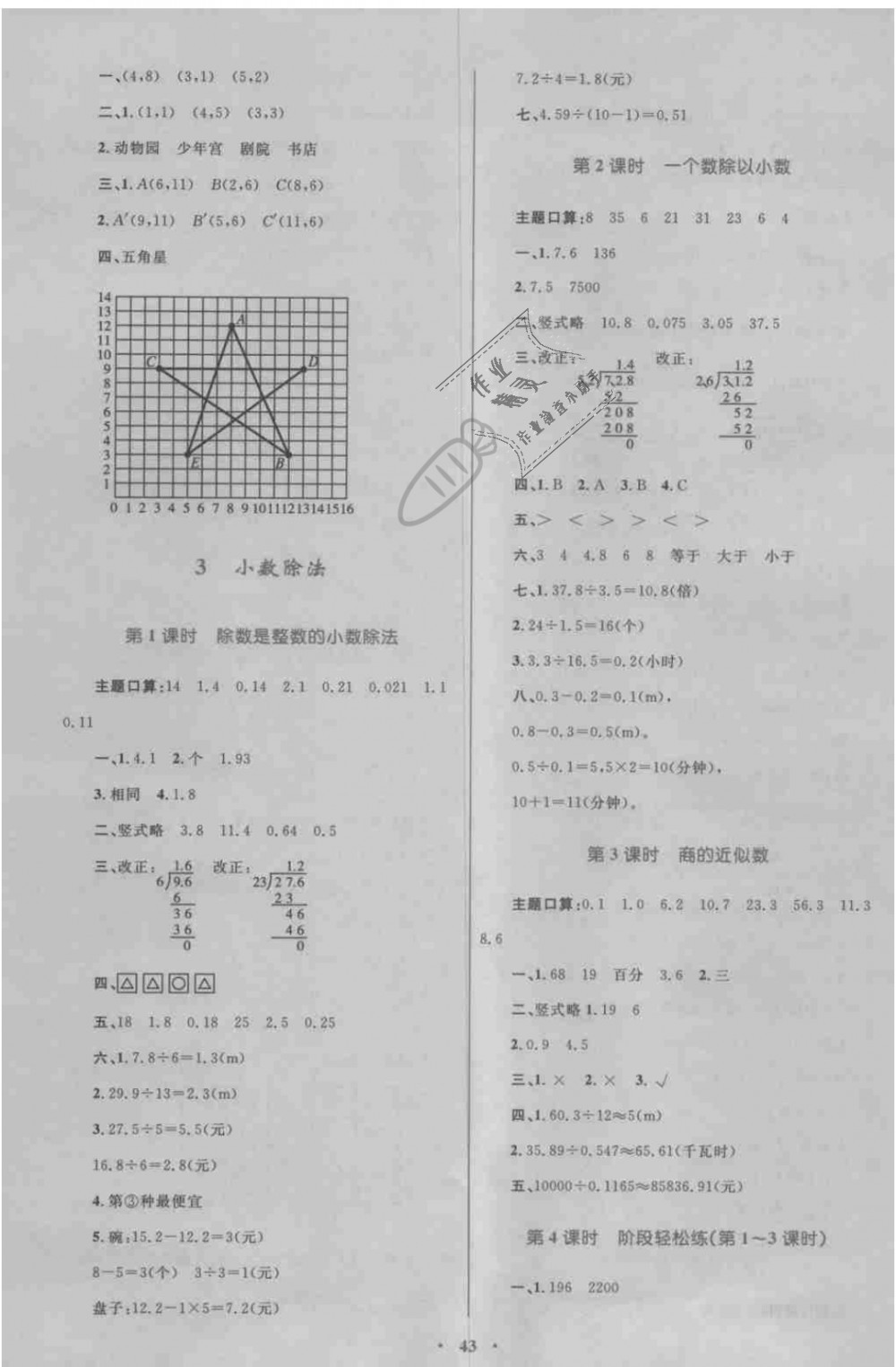 2018年新課標小學同步學習目標與檢測五年級數(shù)學上冊人教版 第3頁