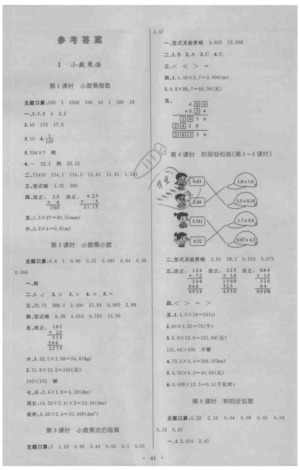 2018年新課標小學同步學習目標與檢測五年級數(shù)學上冊人教版 第1頁