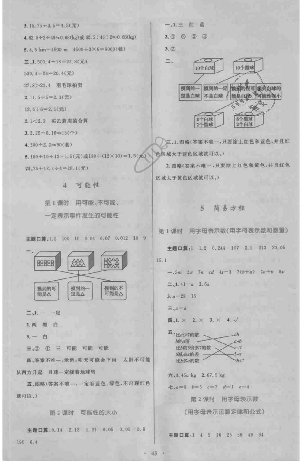 2018年新課標小學同步學習目標與檢測五年級數(shù)學上冊人教版 第5頁