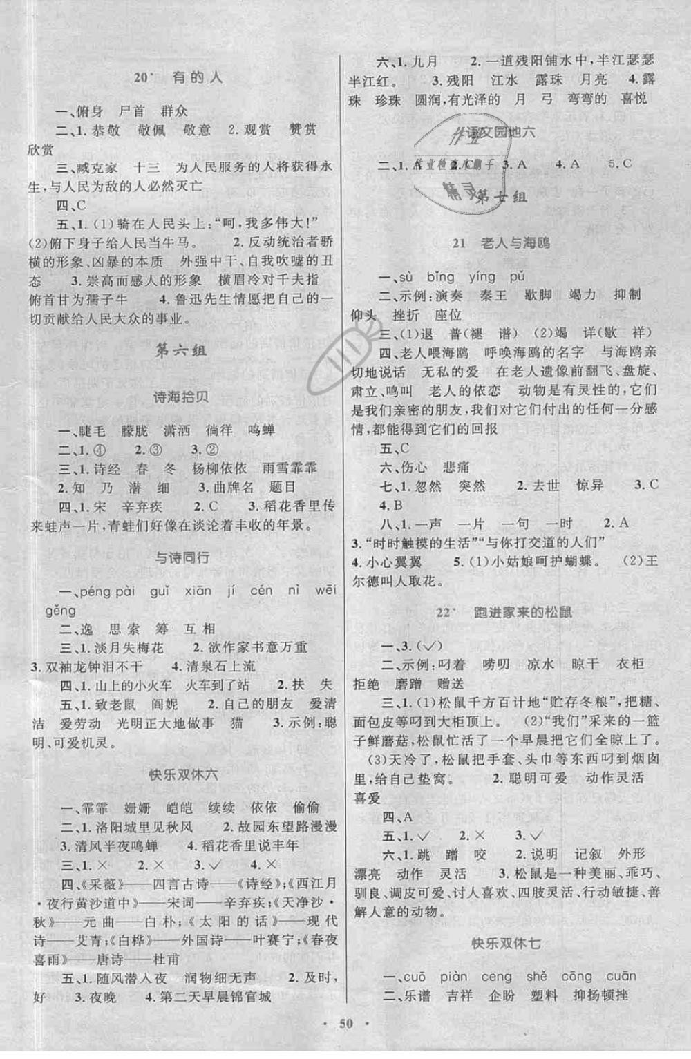 2018年新课标小学同步学习目标与检测六年级语文上册人教版 第6页