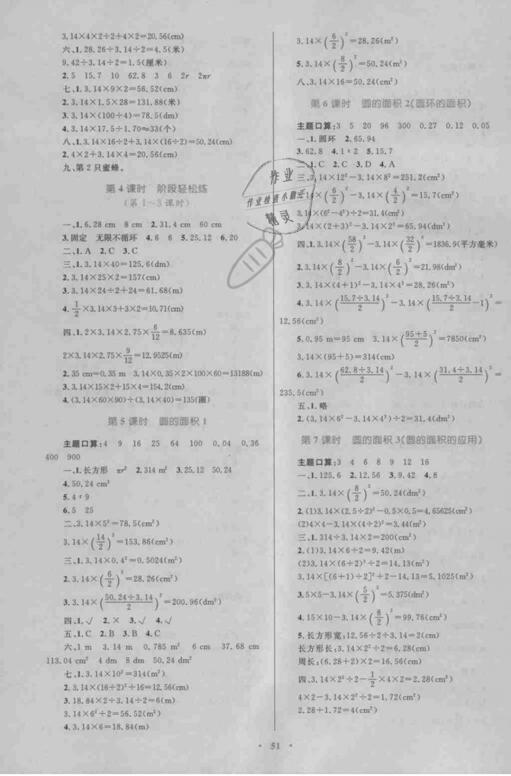 2018年新課標(biāo)小學(xué)同步學(xué)習(xí)目標(biāo)與檢測(cè)六年級(jí)數(shù)學(xué)上冊(cè)人教版 第7頁(yè)