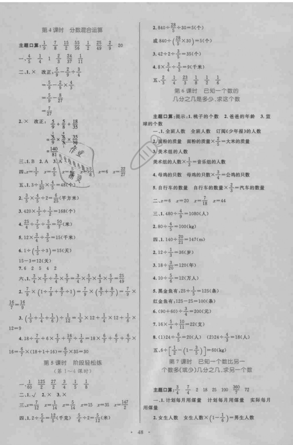 2018年新課標(biāo)小學(xué)同步學(xué)習(xí)目標(biāo)與檢測(cè)六年級(jí)數(shù)學(xué)上冊(cè)人教版 第4頁