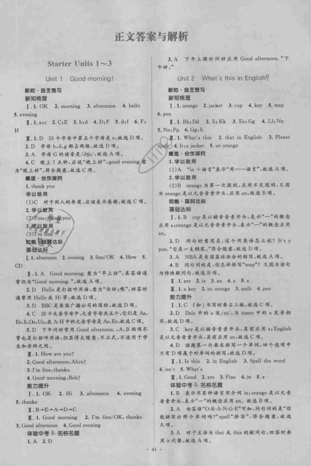 2018年新課標(biāo)初中同步學(xué)習(xí)目標(biāo)與檢測七年級英語上冊人教版 第1頁