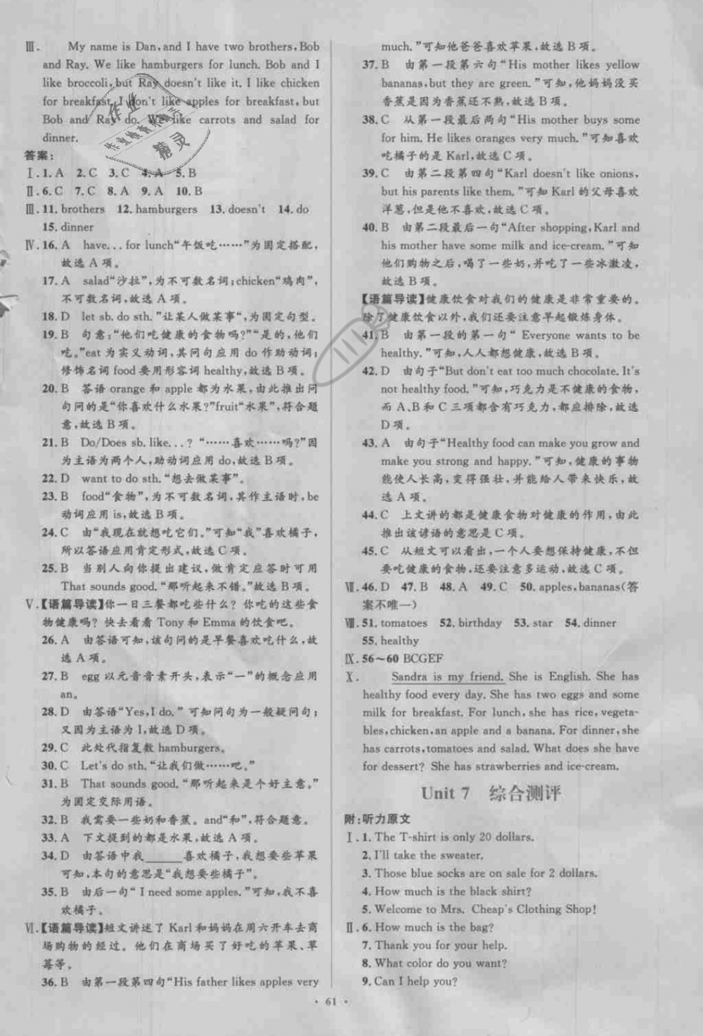 2018年新課標(biāo)初中同步學(xué)習(xí)目標(biāo)與檢測七年級(jí)英語上冊人教版 第21頁