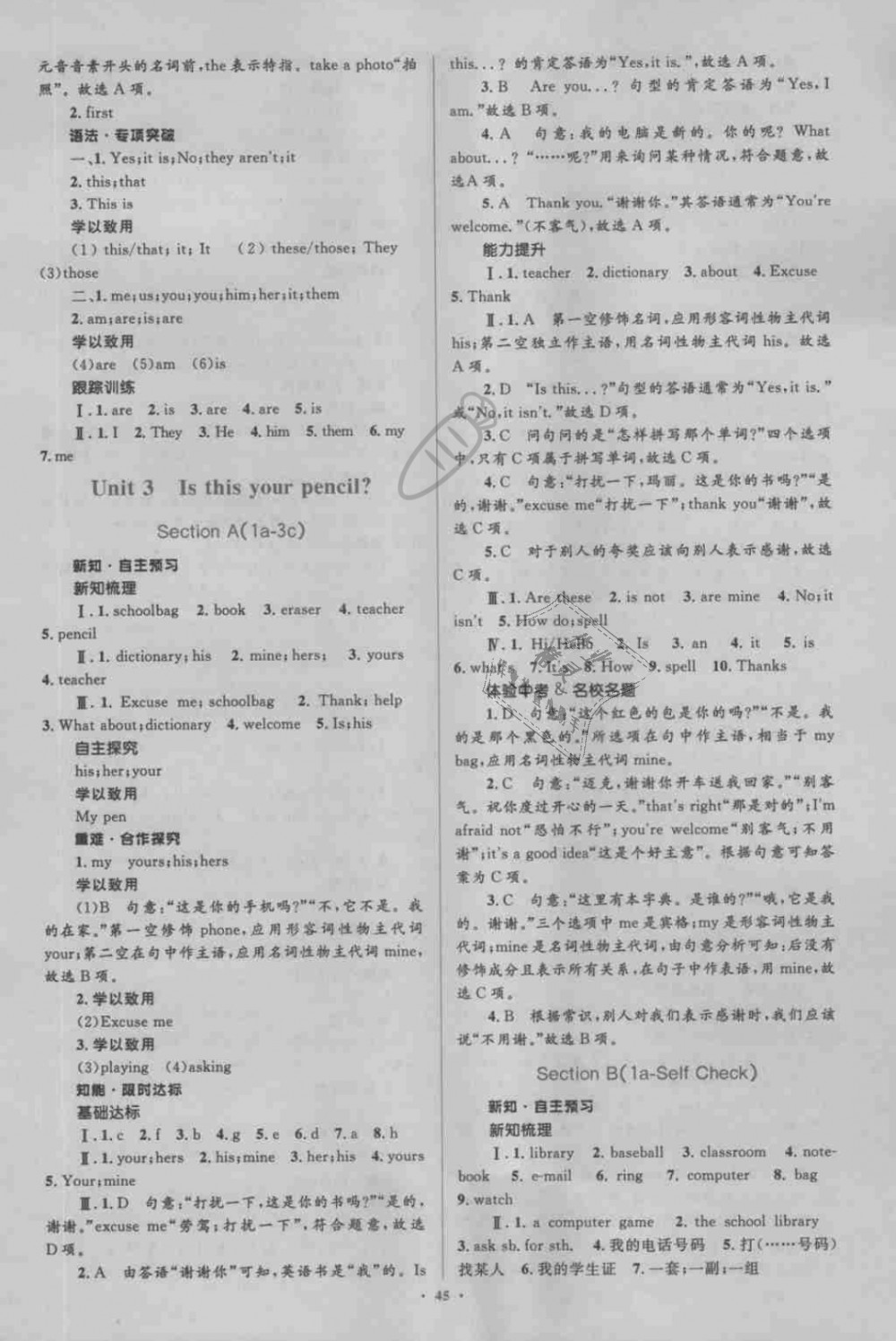 2018年新課標(biāo)初中同步學(xué)習(xí)目標(biāo)與檢測(cè)七年級(jí)英語(yǔ)上冊(cè)人教版 第5頁(yè)